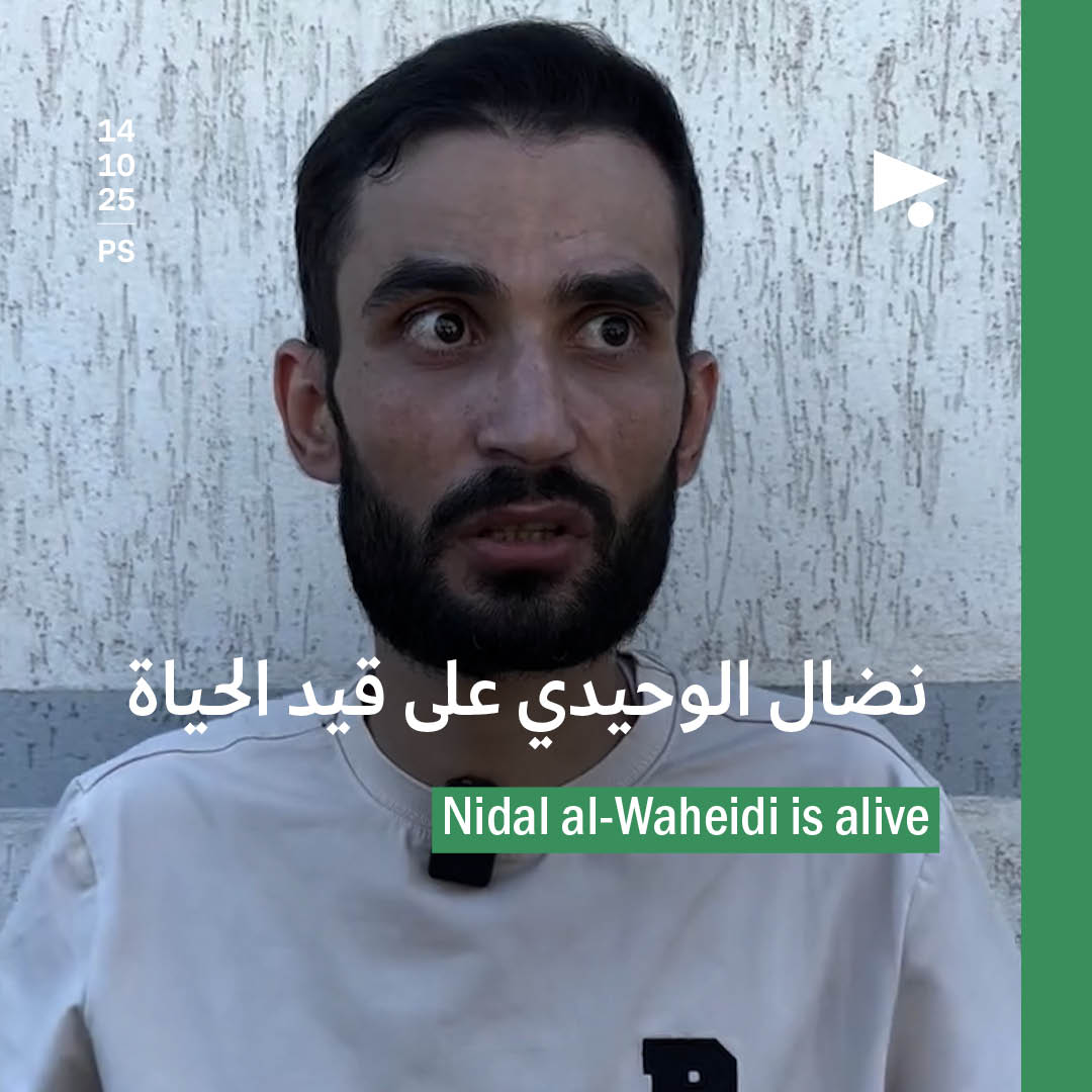 نضال الوحيدي على قيد الحياة