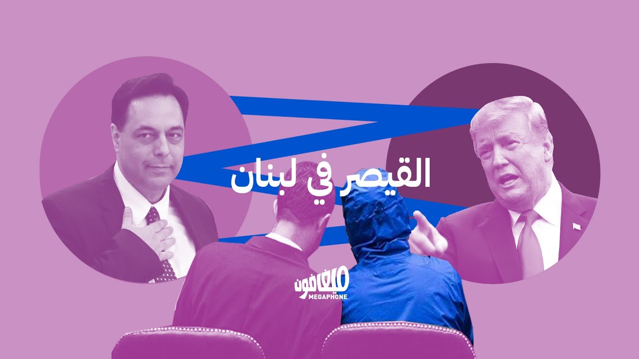 القيصر في لبنان