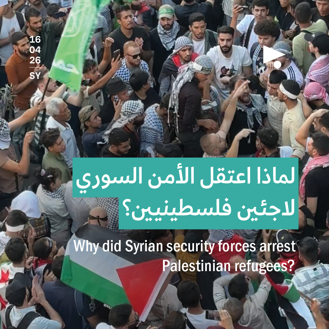 حملة أمنيّة على الفلسطينيّين السوريين