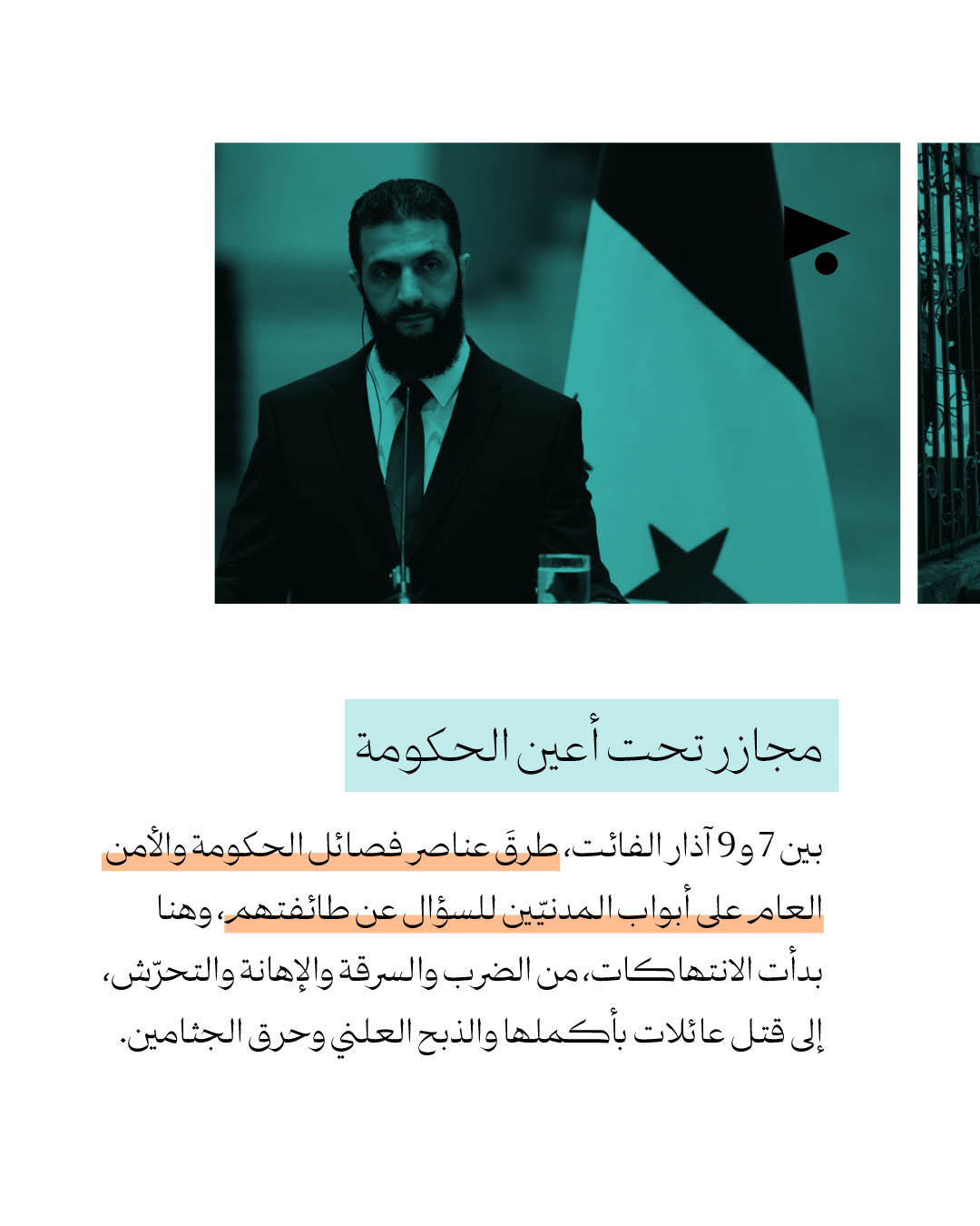 بيانٌ لأهالي الساحل