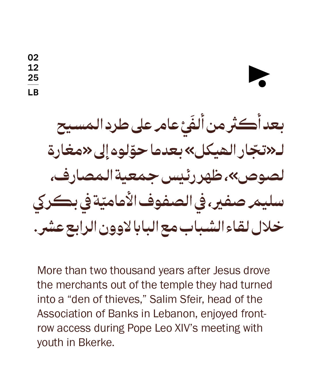 <strong>لصّ الهيكل</strong>