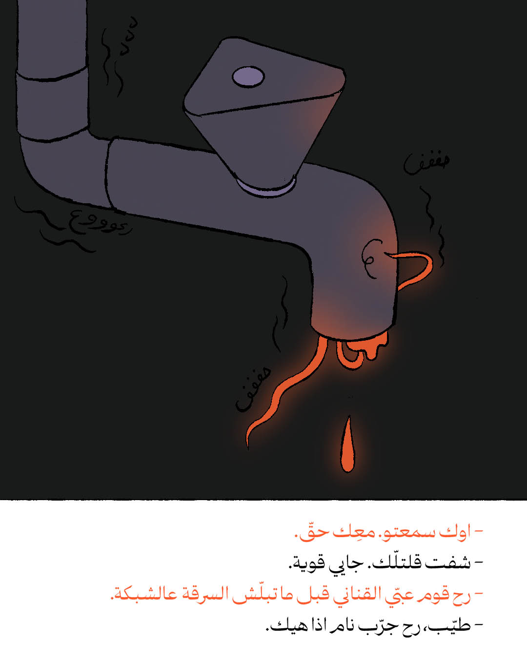 قطرة الماء الأخيرة (1)