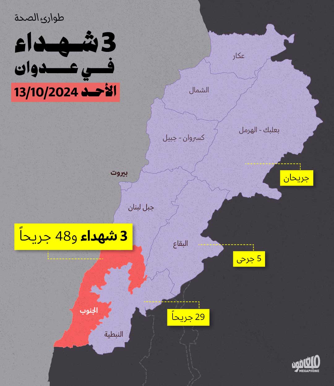 3 شهداء في عدوان الأحد 13/10/2024
