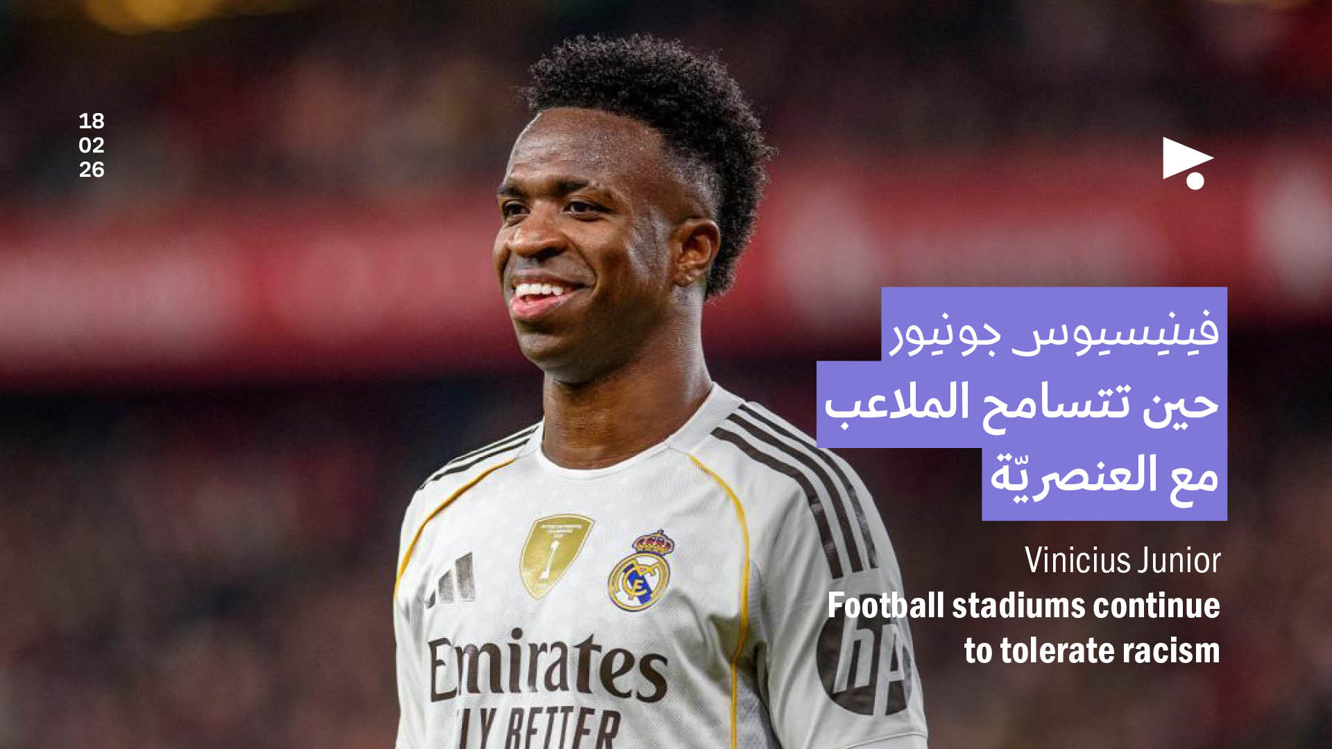 فينيسيوس جونيور: حين تتسامح الملاعب مع العنصريّة