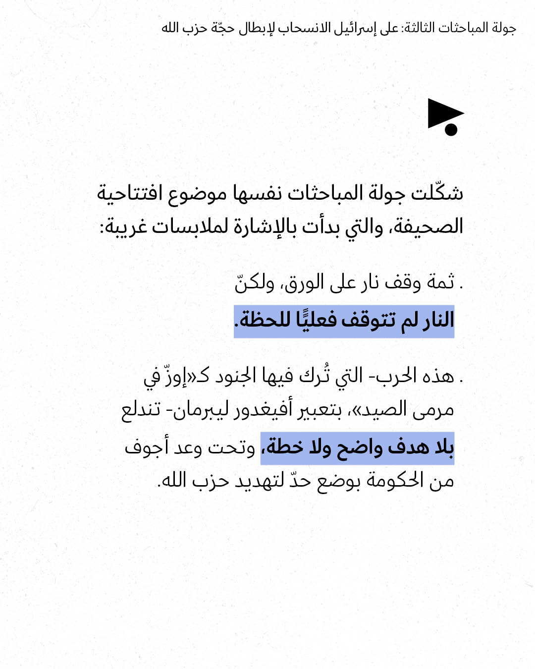 <strong>مختارات من الصحافة الإسرائيلية 14/5/2026</strong>