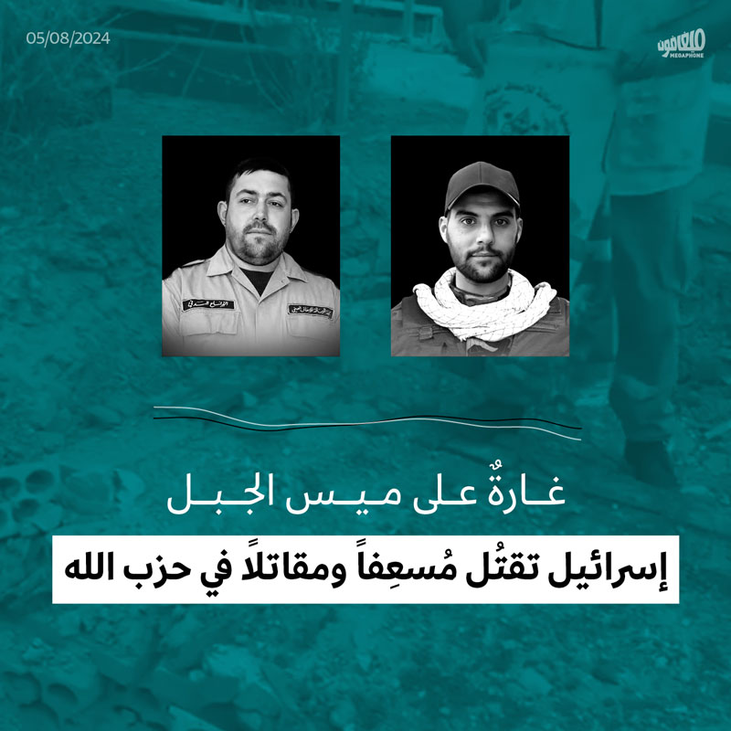 غارةٌ على ميس الجبل