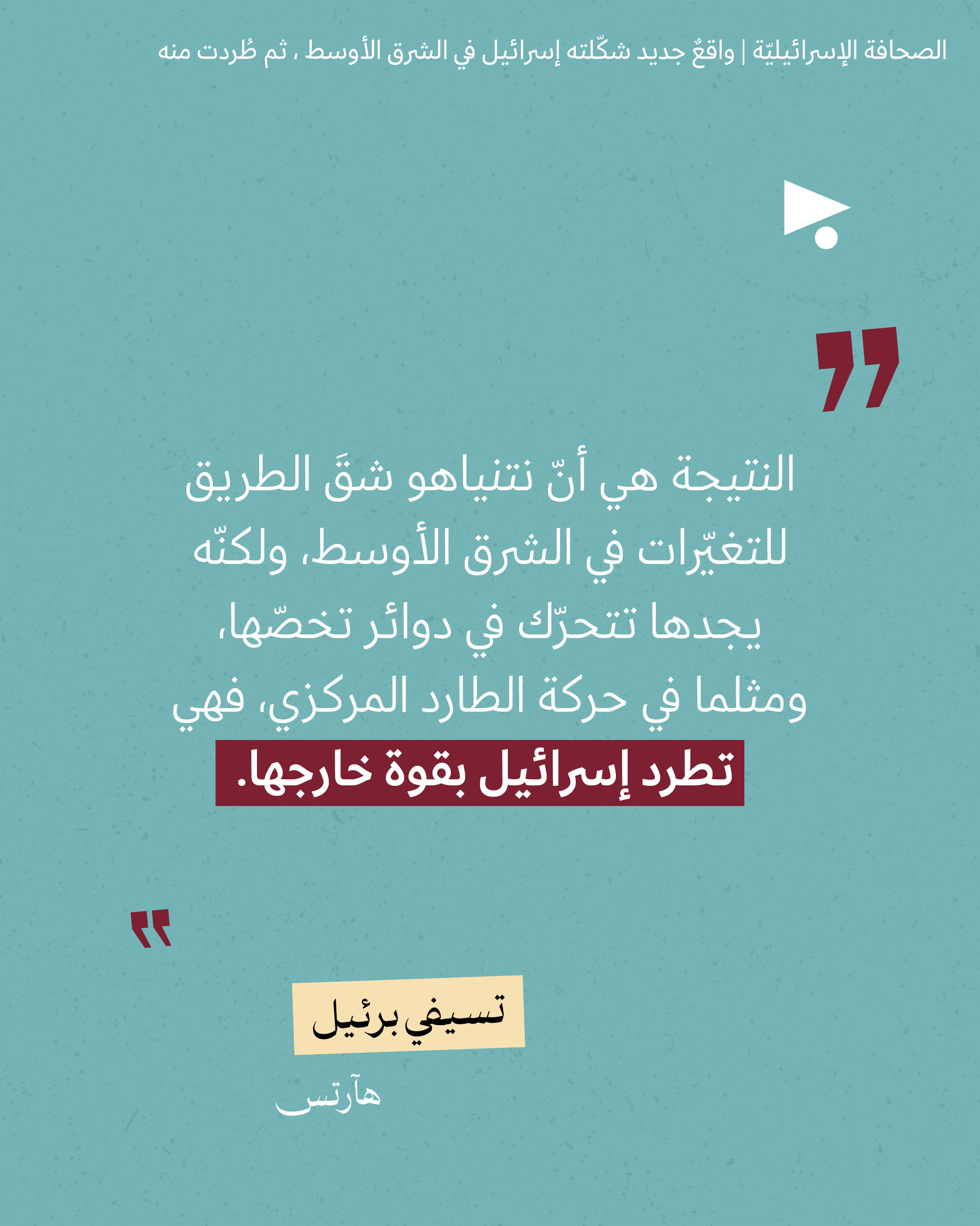 <strong>مختارات من الصحافة الإسرائيلية 8/10/2026</strong>
