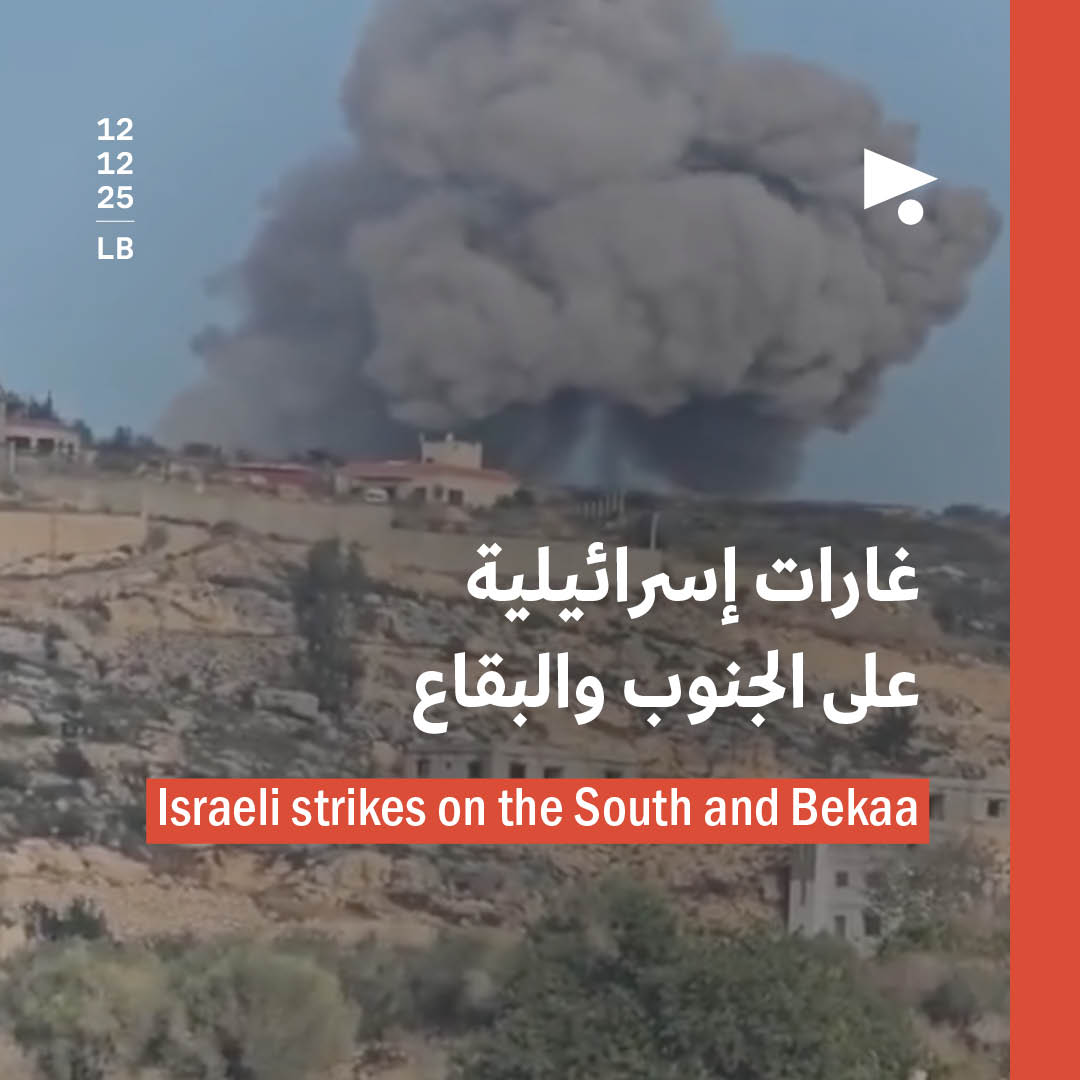 غارات إسرائيلية على الجنوب والبقاع