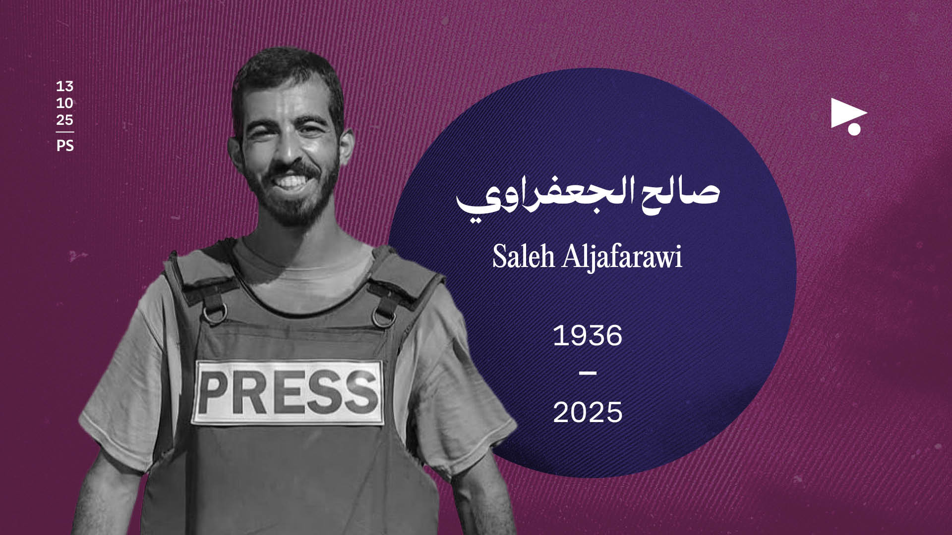 صالح الجعفراوي 1998-2025