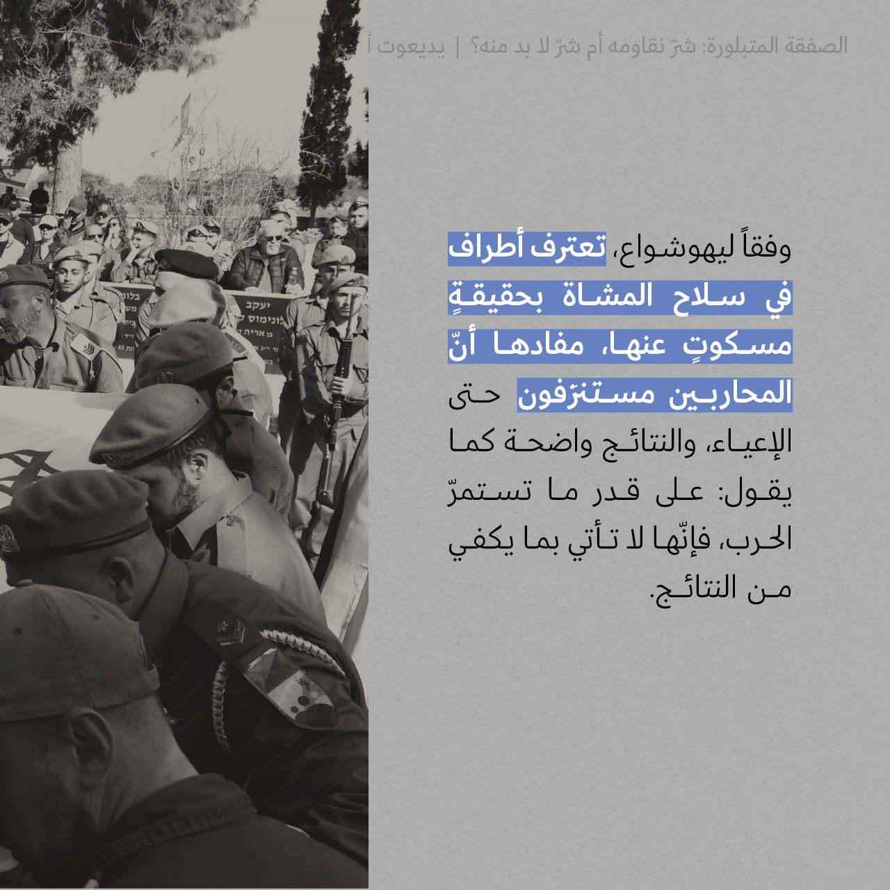 <strong>مختارات من الصحافة الإسرائيلية 14/01/2025 </strong>