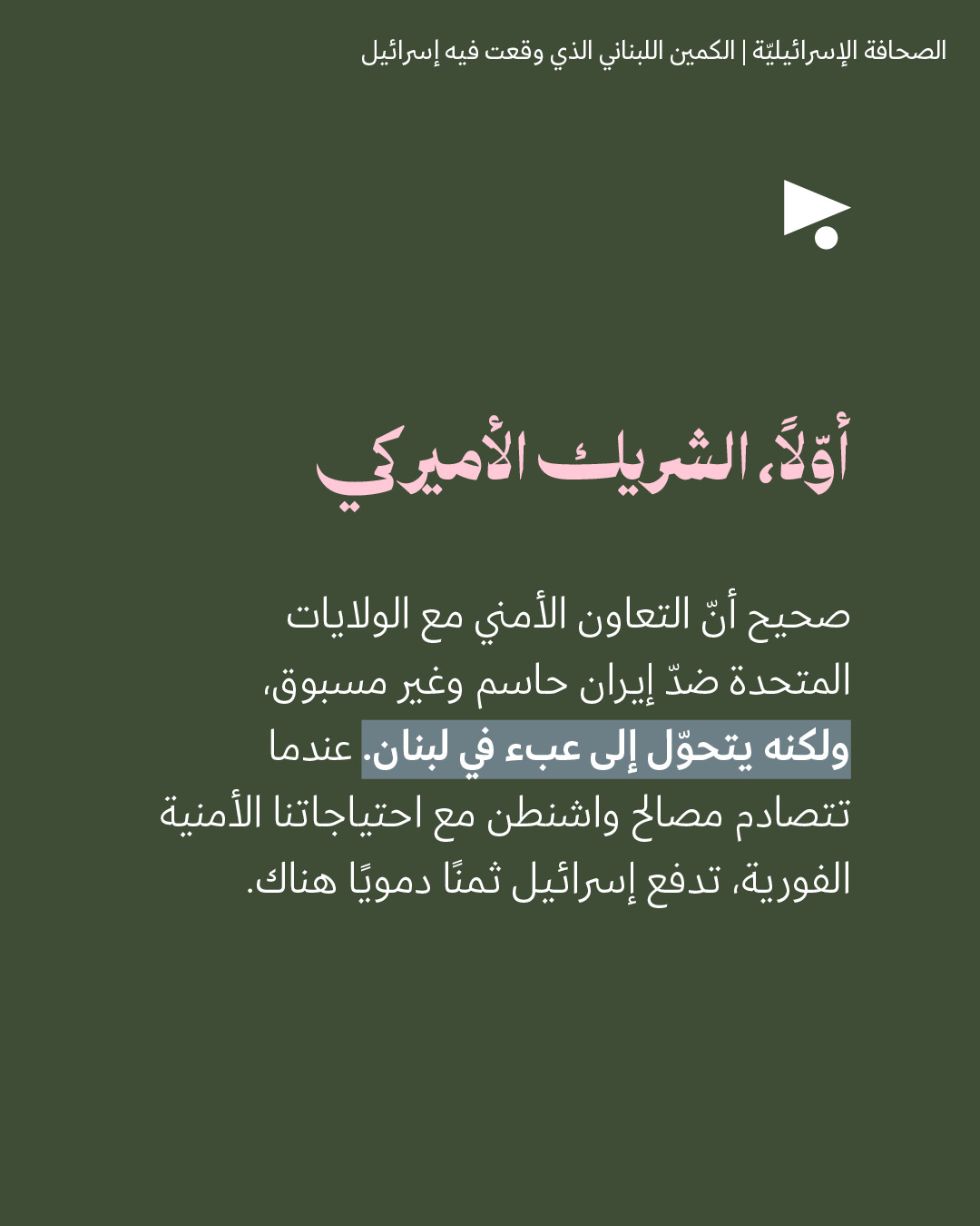 <strong>مختارات من الصحافة الإسرائيلية 28/4/2026</strong>