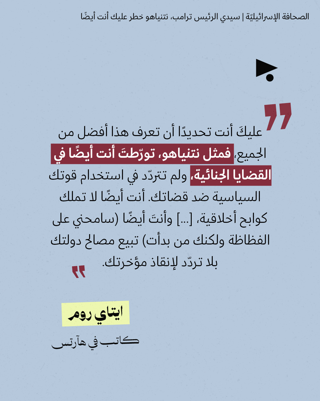 <strong>مختارات من الصحافة الإسرائيلية 4/6/2026 </strong>