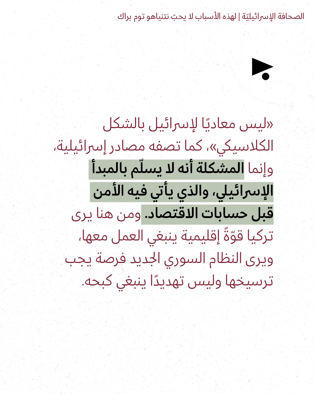<strong>مختارات من الصحافة الإسرائيلية 20/8/2026</strong>