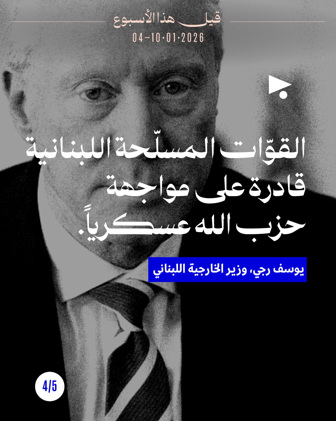 <strong>قيل هذا الأسبوع</strong>