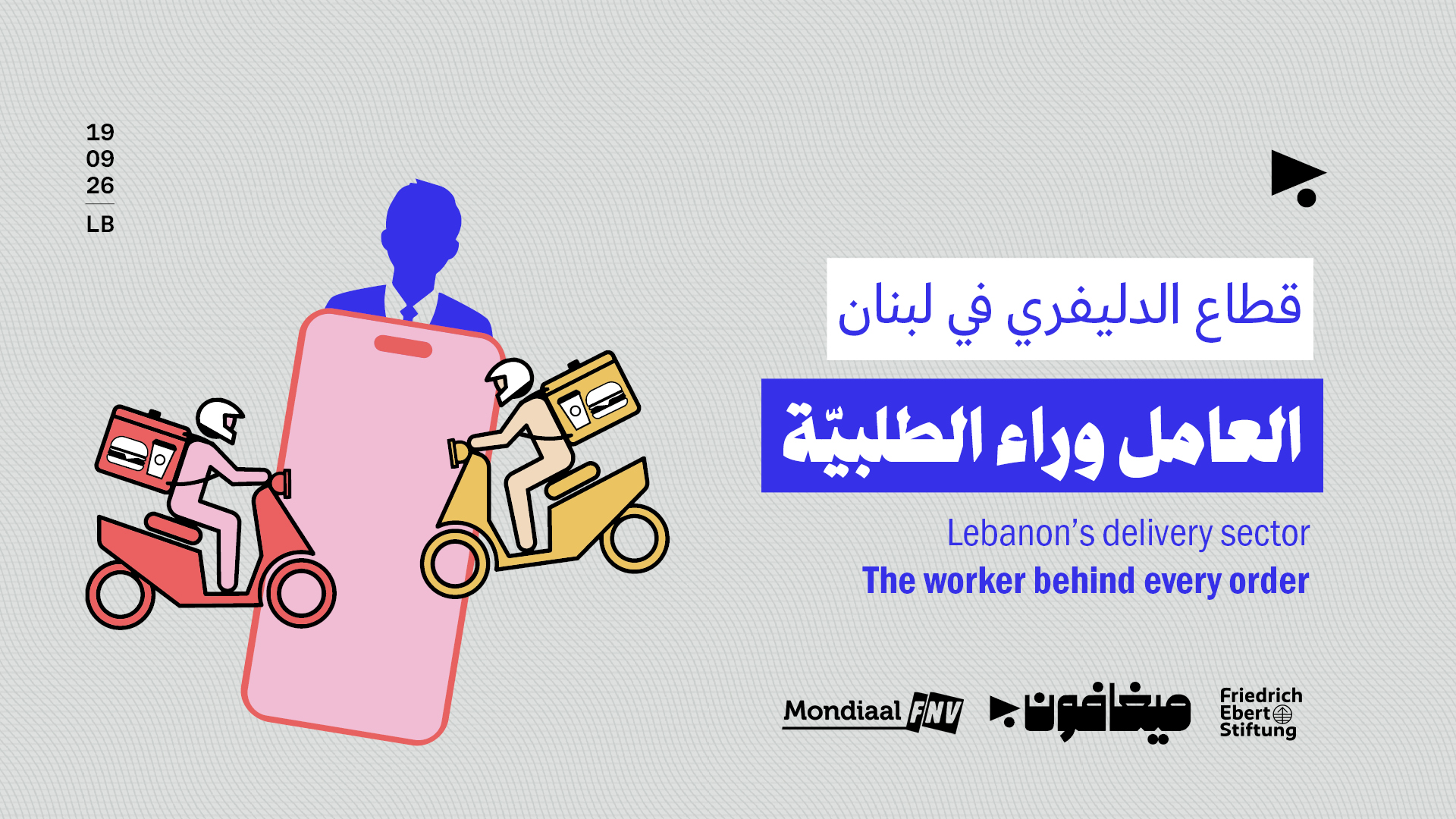 قطاع الدليفري في لبنان: العامل وراء الطلبيّة