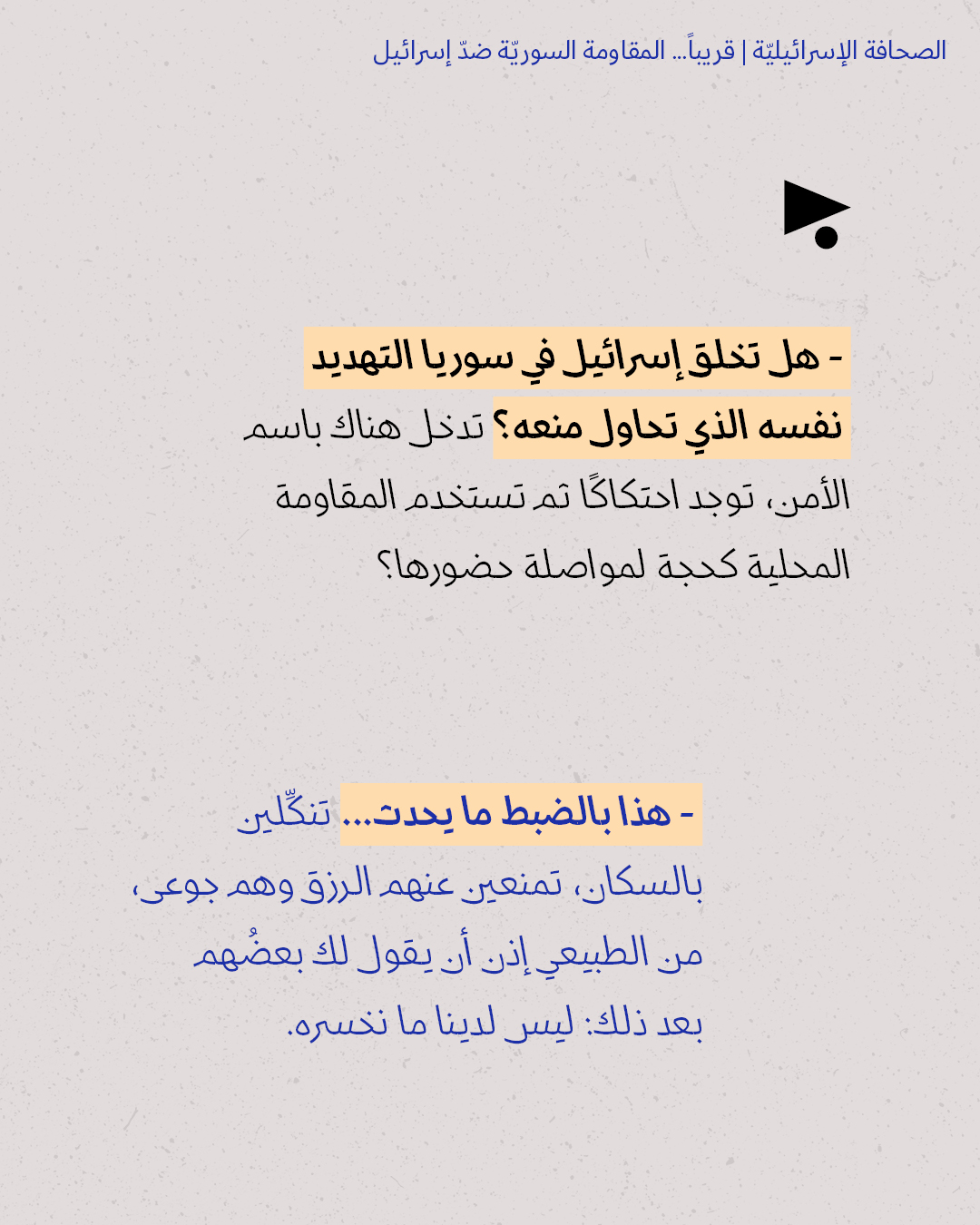 <strong>مختارات من الصحافة الإسرائيلية 1/7/2026</strong>