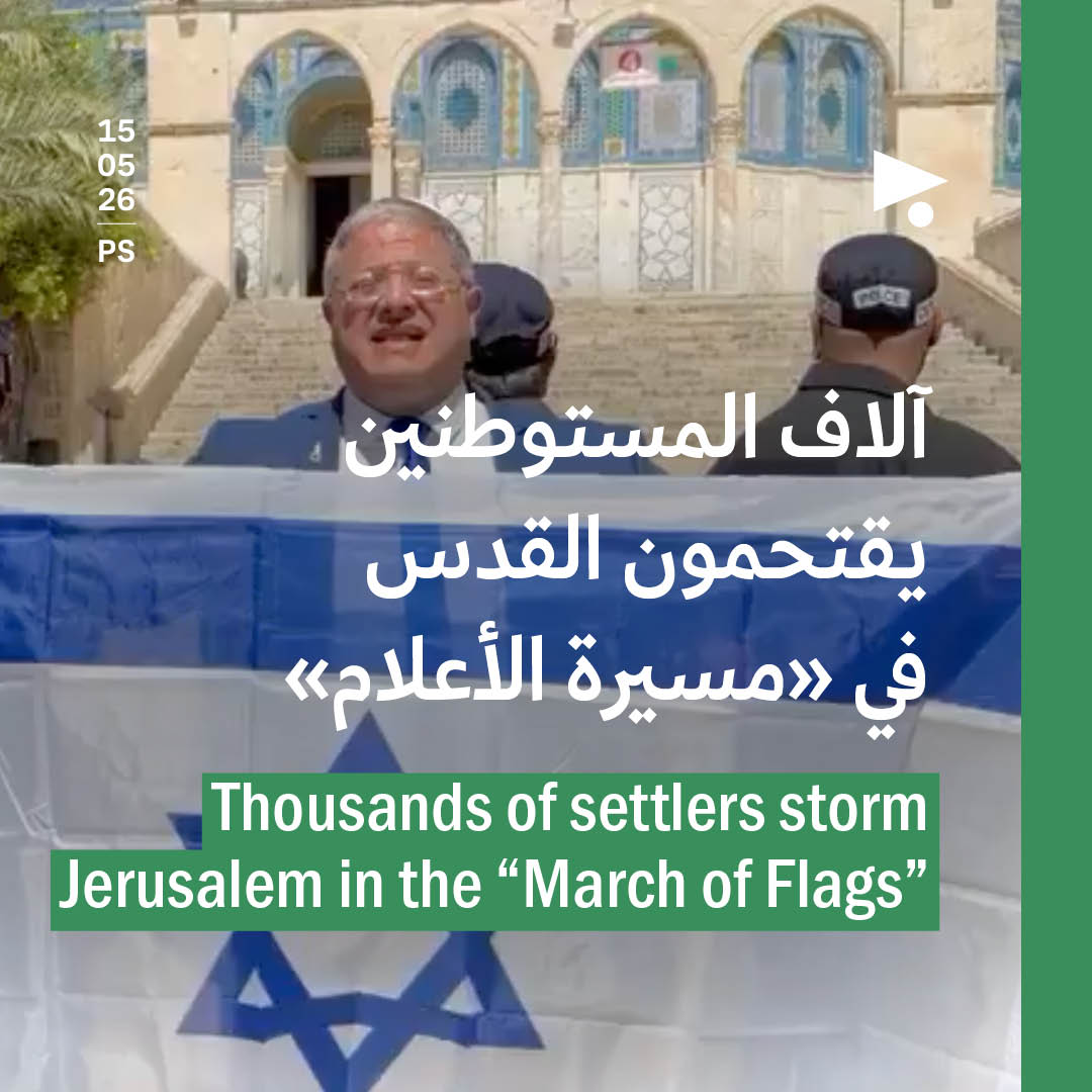 آلاف المستوطنين يقتحمون القدس في «مسيرة الأعلام»