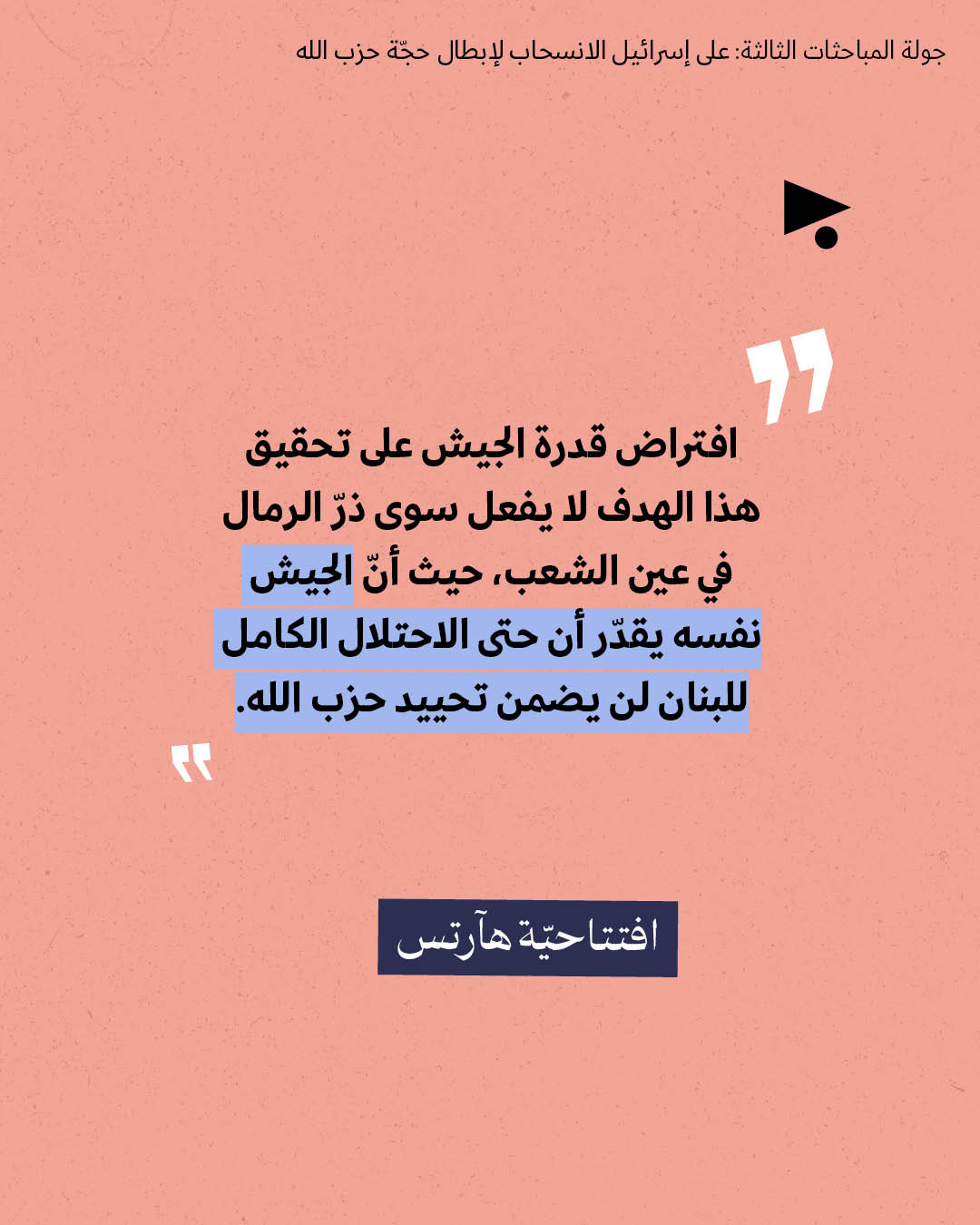 <strong>مختارات من الصحافة الإسرائيلية 14/5/2026</strong>