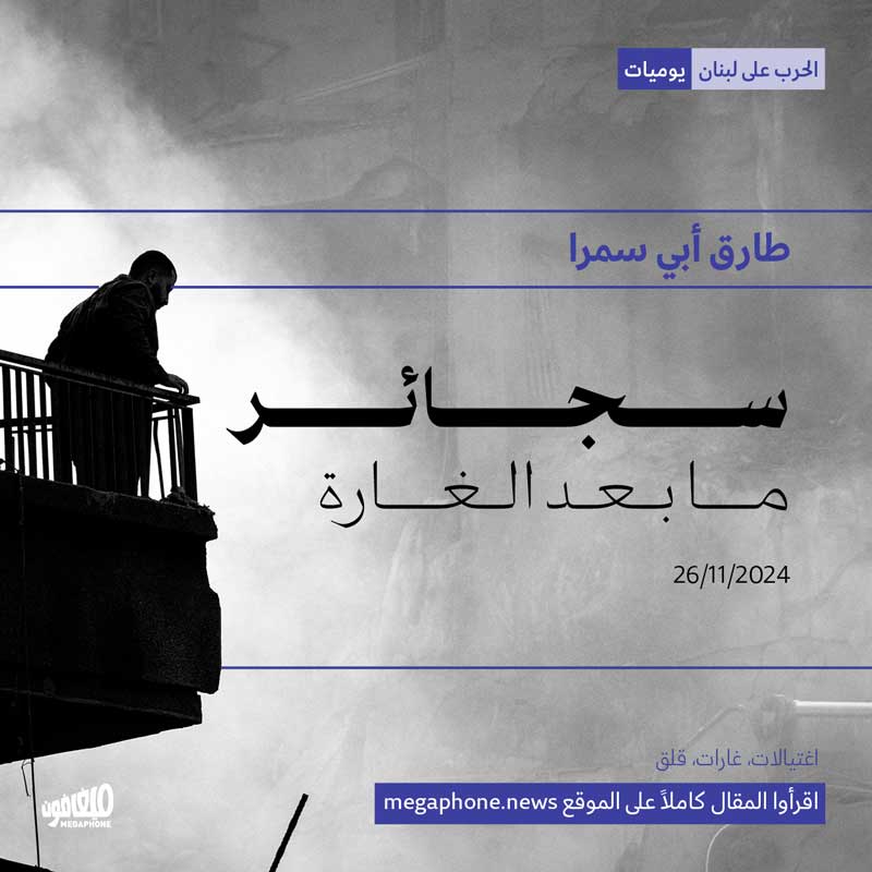 سجائر ما بعد الغارة