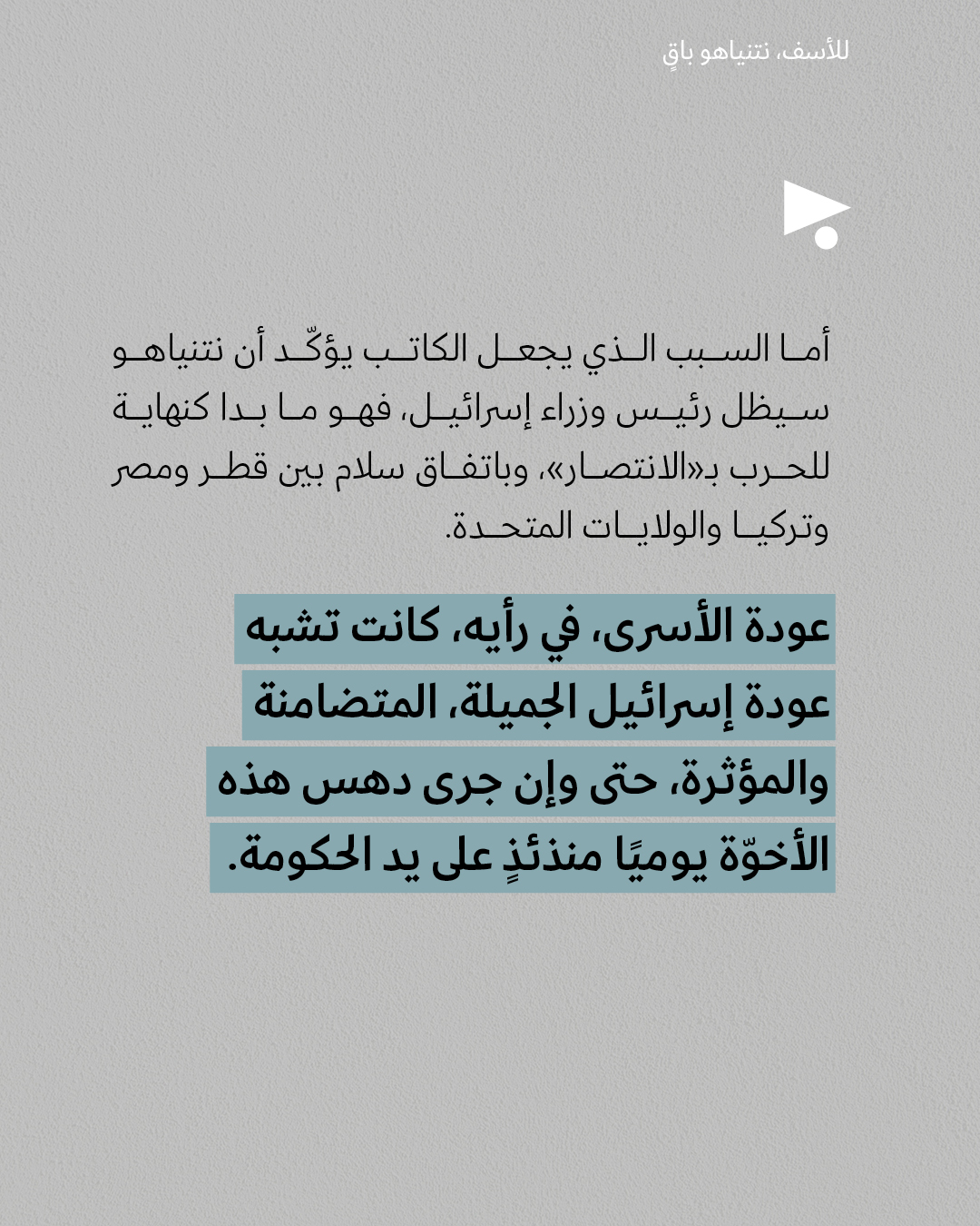 <strong>مختارات من الصحافة الإسرائيلية 22/10/2025 </strong>