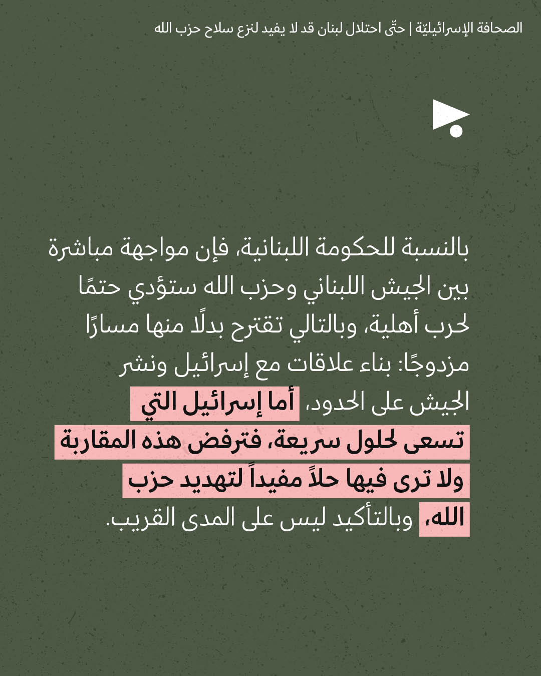 <strong>مختارات من الصحافة الإسرائيلية 11/5/2026</strong>