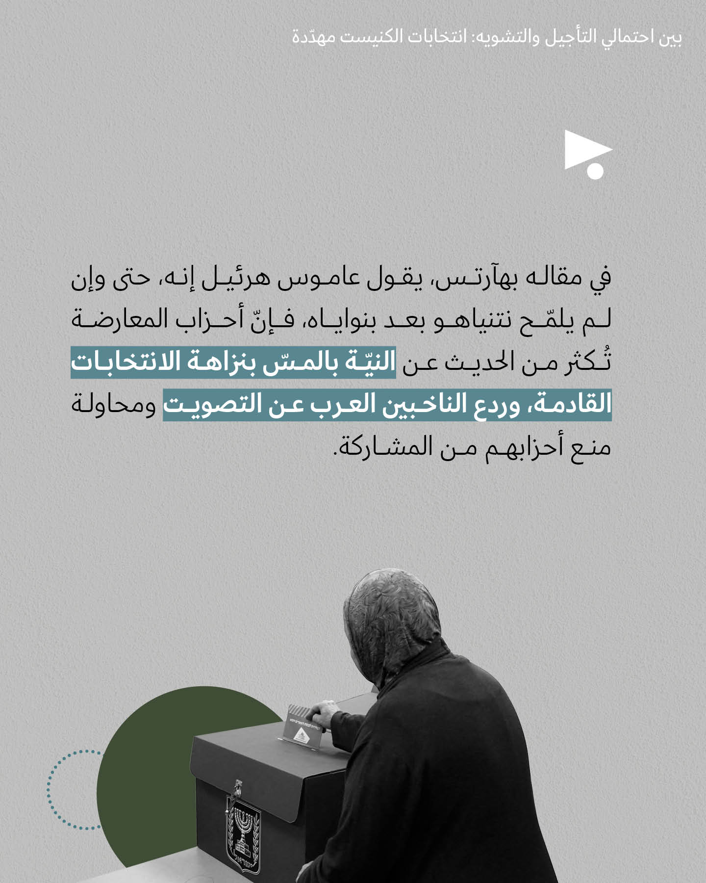 <strong>مختارات من الصحافة الإسرائيلية 24/9/2025</strong>