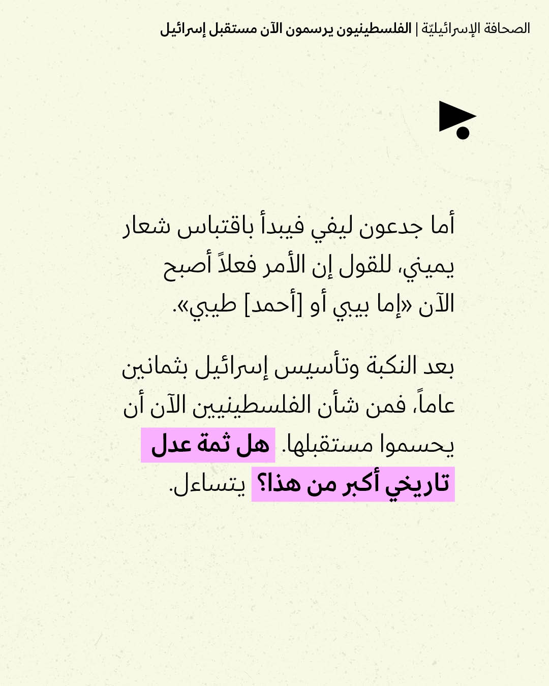 <strong>مختارات من الصحافة الإسرائيلية 29/10/2026</strong>