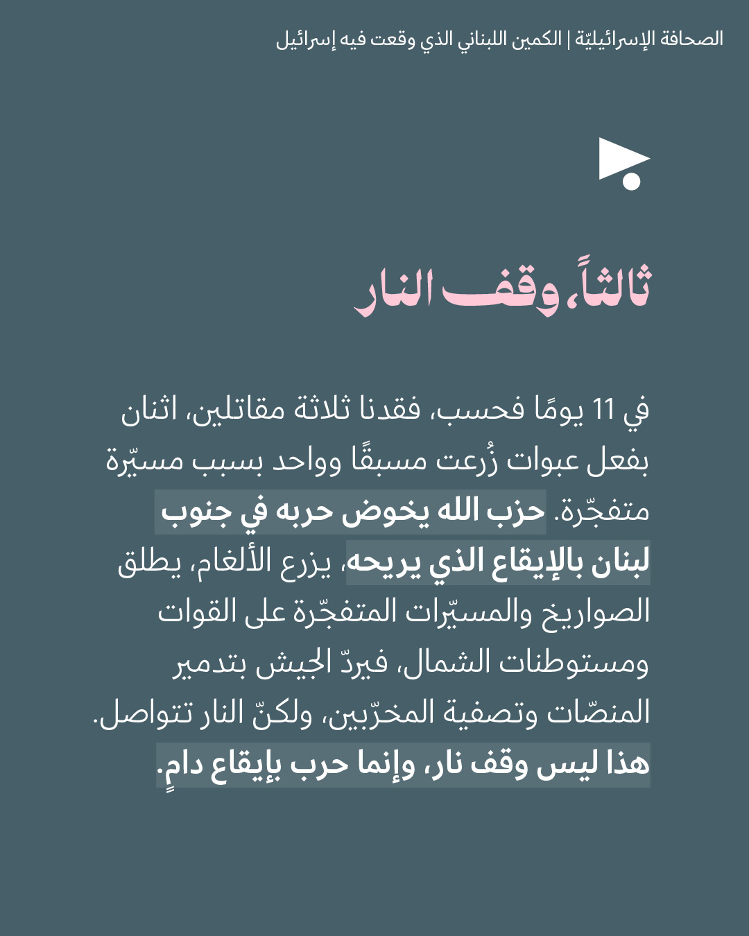 <strong>مختارات من الصحافة الإسرائيلية 28/4/2026</strong>