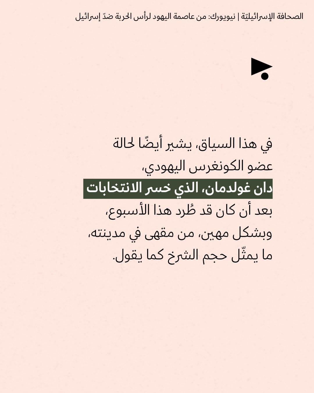 <strong>مختارات من الصحافة الإسرائيلية 24/6/2026</strong>
