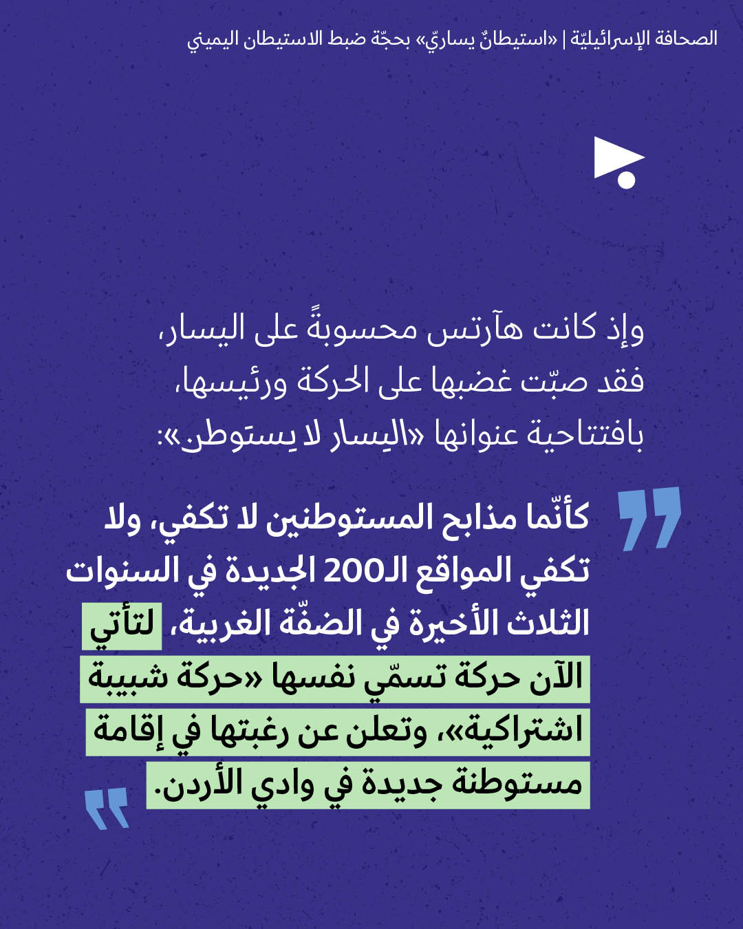 <strong>مختارات من الصحافة الإسرائيلية 26/8/2026</strong>