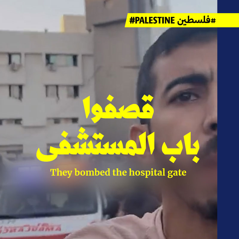 الاحتلال يقصف قافلة إسعافات ومدخل مستشفيَين في غزّة