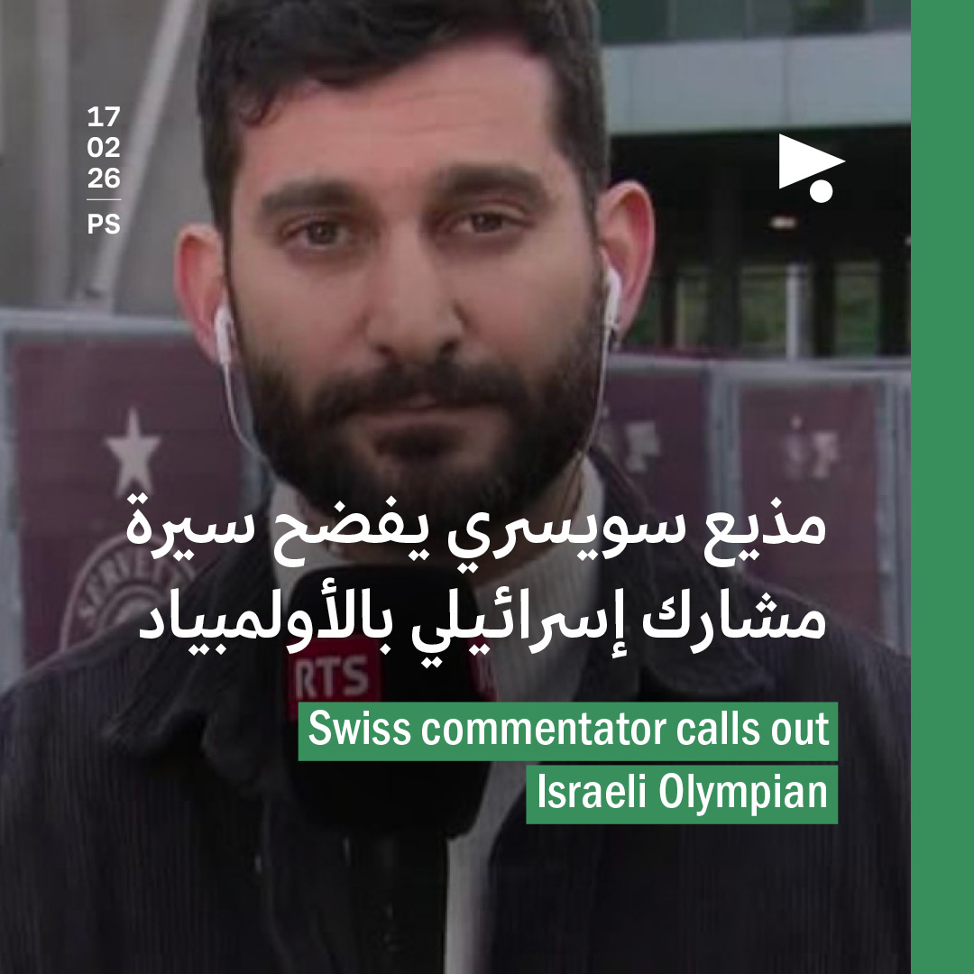 مذيع سويسري يفضح سيرة مشارك إسرائيلي بالأولمبياد 