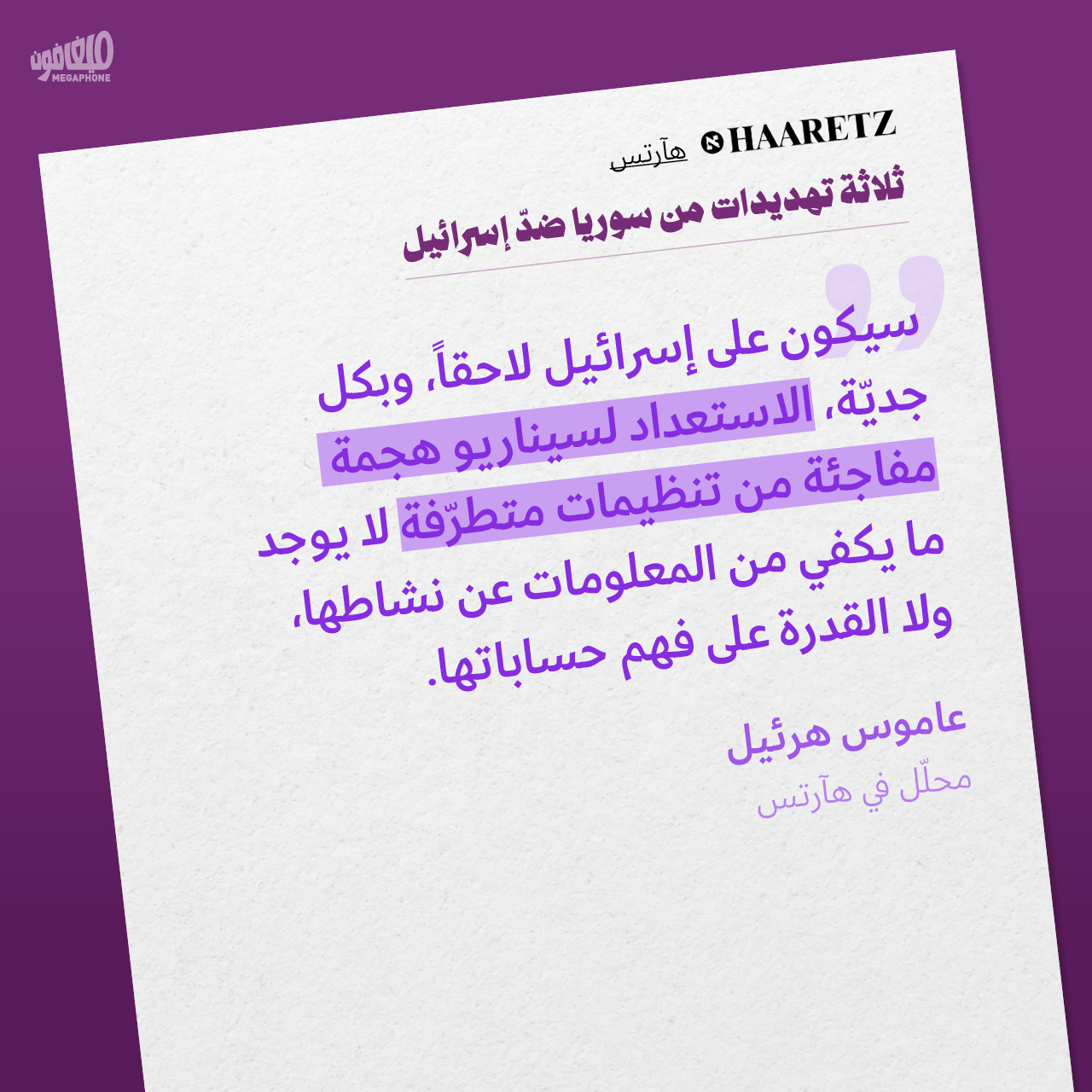 <strong>مختارات من  الصحافة الإسرائيلية 06/12/2024</strong>