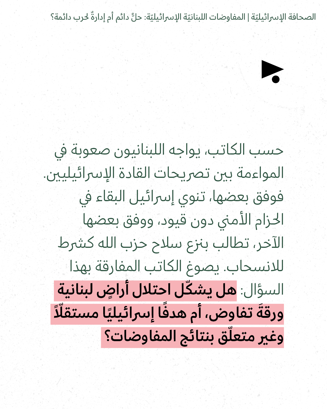 <strong>مختارات من الصحافة الإسرائيلية 18/5/2026</strong>