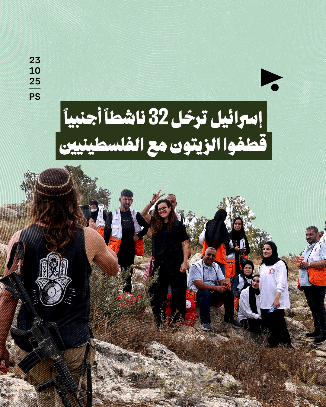 إسرائيل ترحّل 32 ناشطاً أجنبياً قطفوا الزيتون مع الفلسطينيين