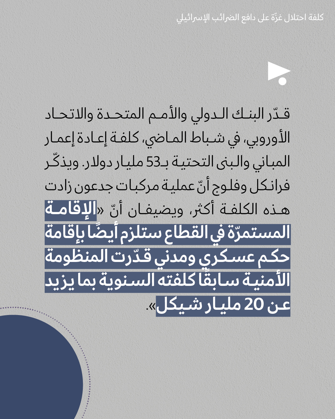 <strong>مختارات من الصحافة الإسرائيلية 22/08/2025</strong>