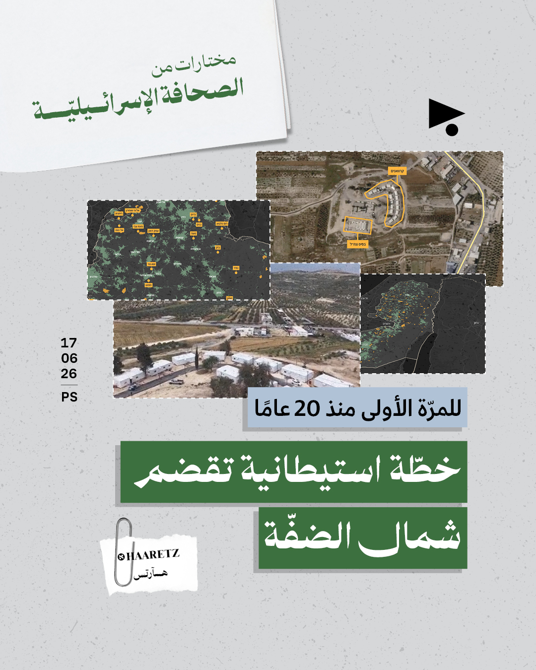 مختارات من الصحافة الإسرائيلية 17/6/2026