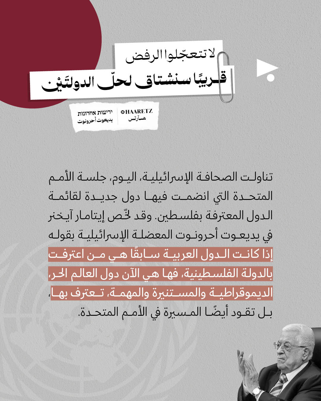 <strong>مختارات من الصحافة الإسرائيلية 25/09/2025 </strong>