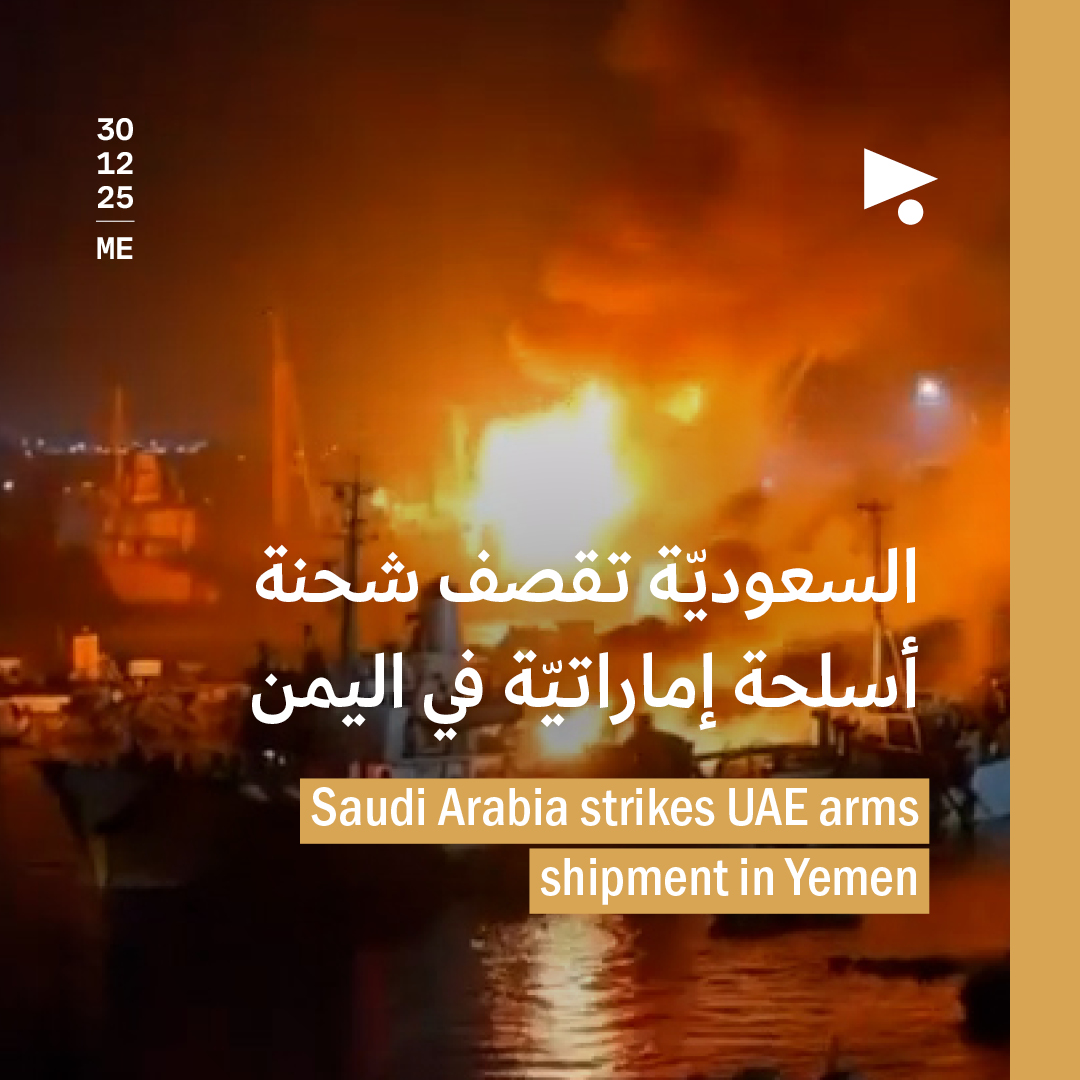 السعوديّة تقصف شحنة أسلحة إماراتيّة في اليمن