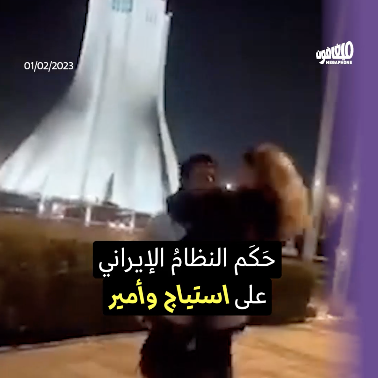 النظام الإيراني