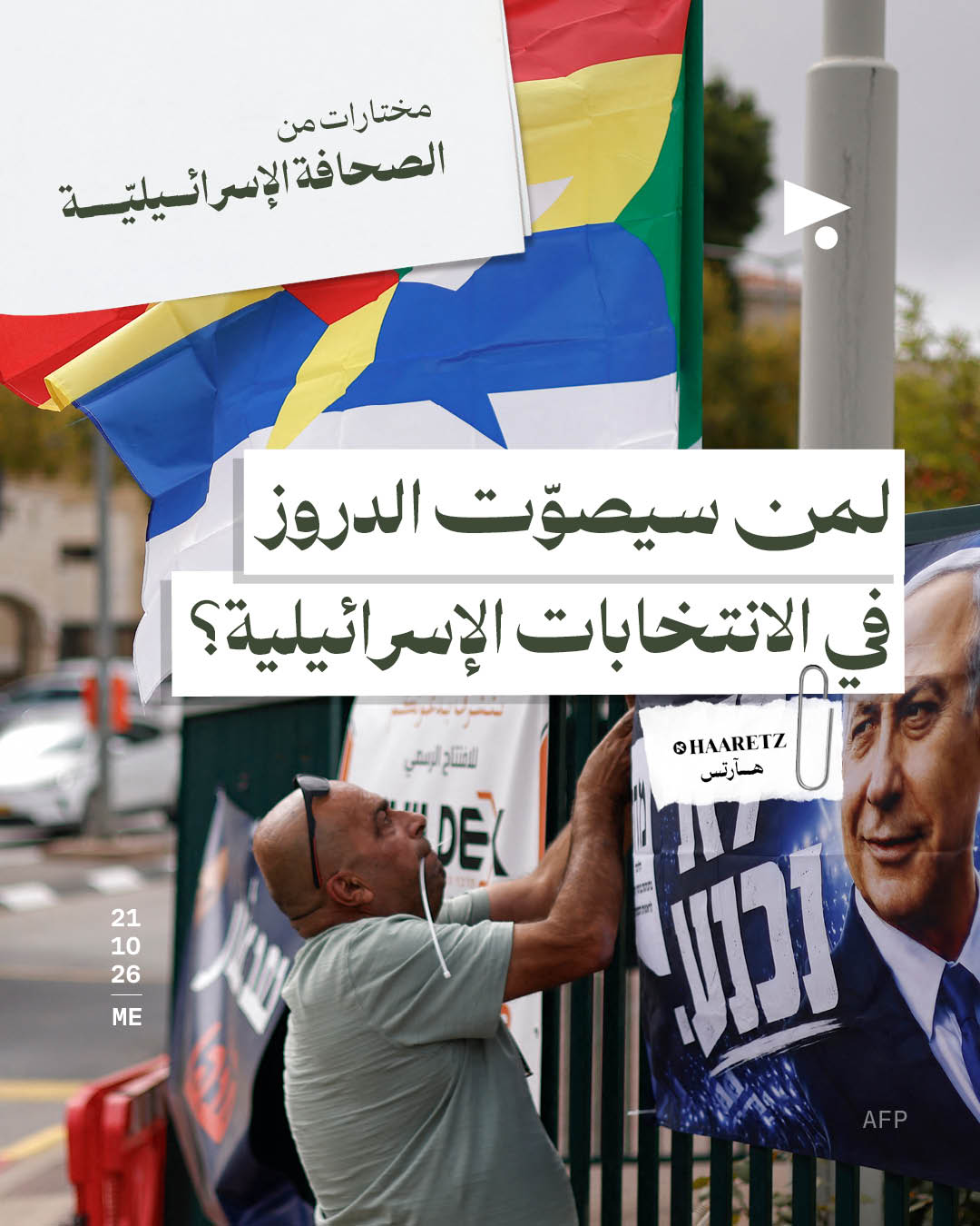 <strong>مختارات من الصحافة الإسرائيلية 21/10/2026</strong>