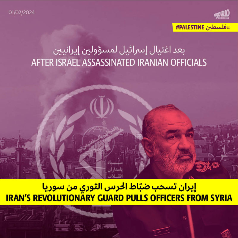 إيران تسحب ضبّاط الحرس الثوري من سوريا 