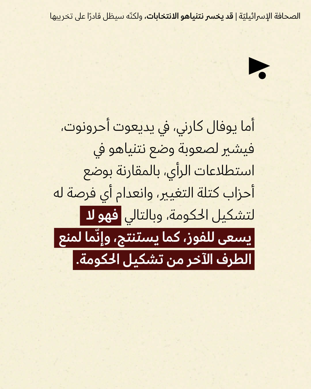 <strong>مختارات من الصحافة الإسرائيلية 27/10/2026</strong>