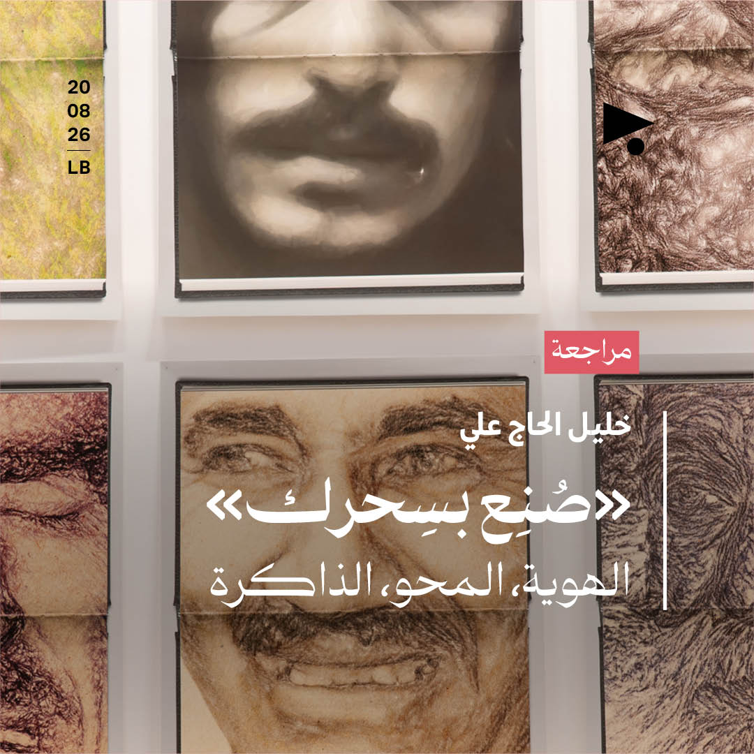 «صُنِع بسِحرك» 
