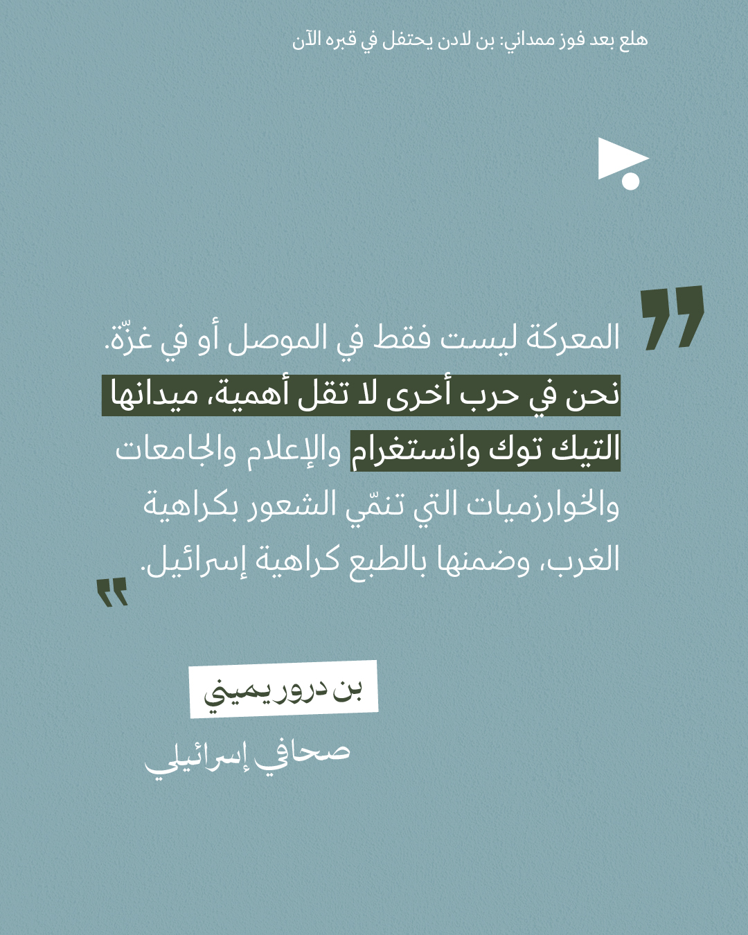 <strong>مختارات من الصحافة الإسرائيلية 7/11/2025</strong>