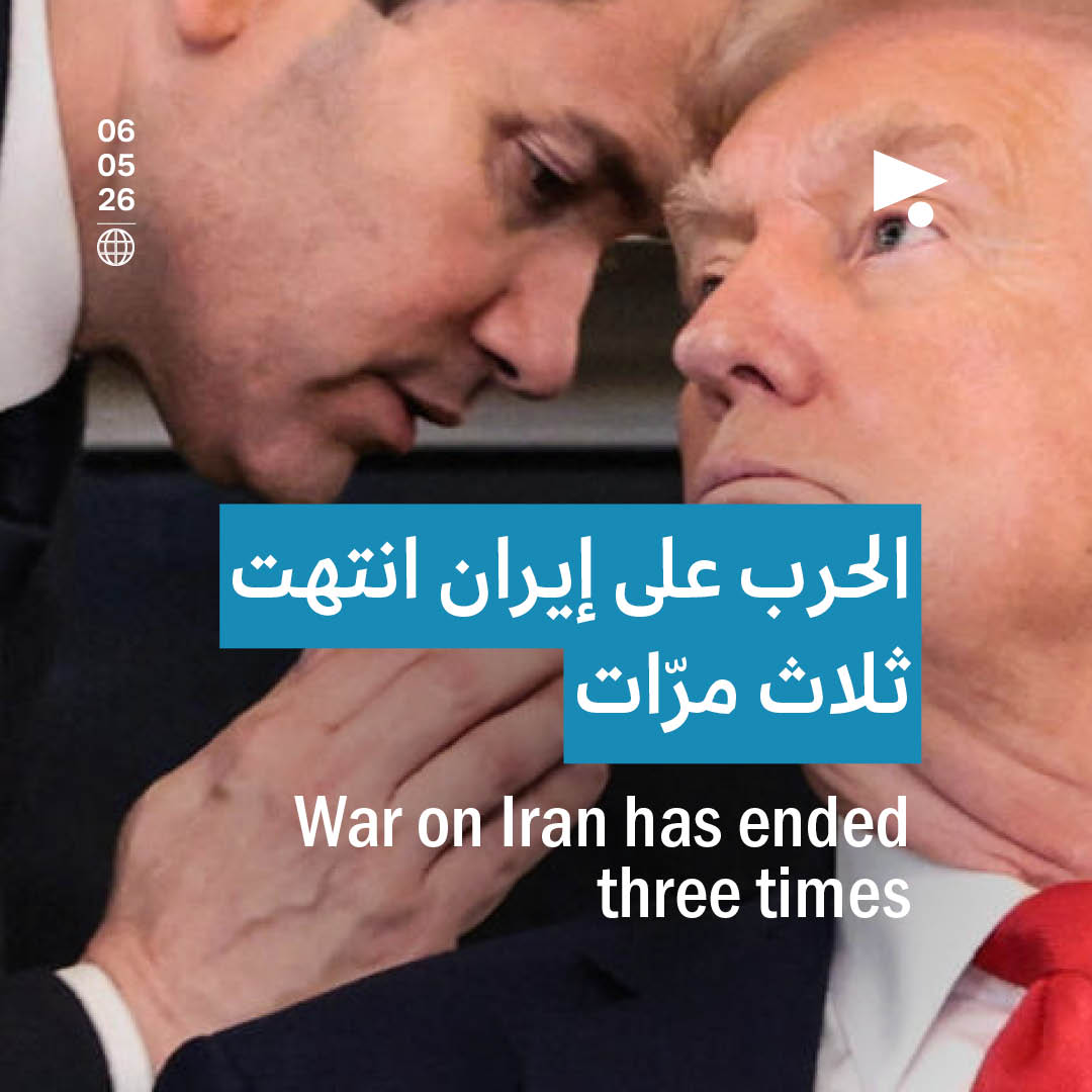 الحرب على إيران انتهت ثلاث مرّات