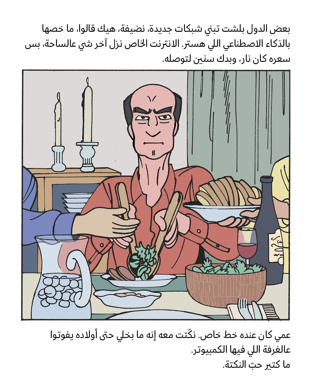 <strong>لا انترنت (3): تم الدعس</strong>
