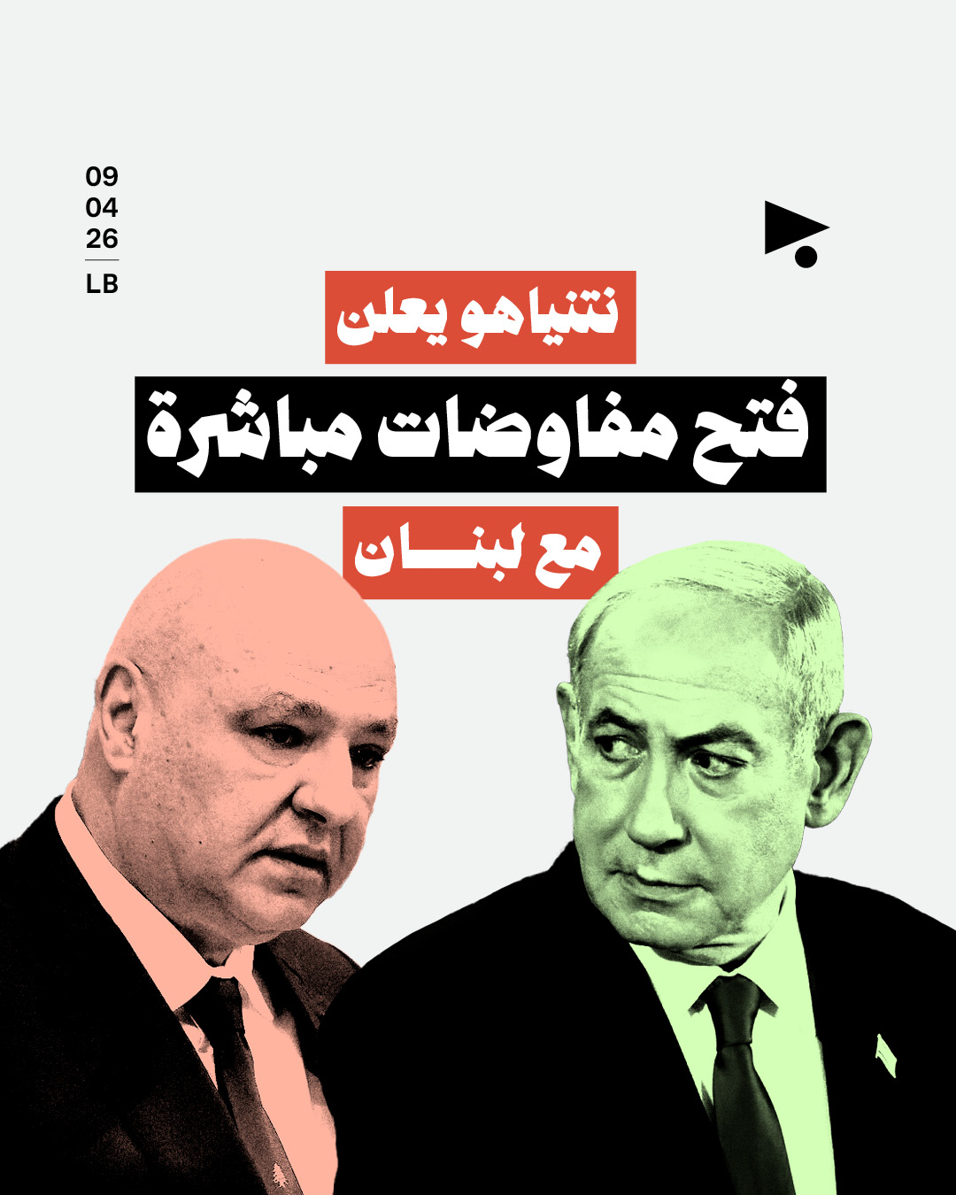 نتنياهو يعلن فتح مفاوضات مباشرة مع لبنان 