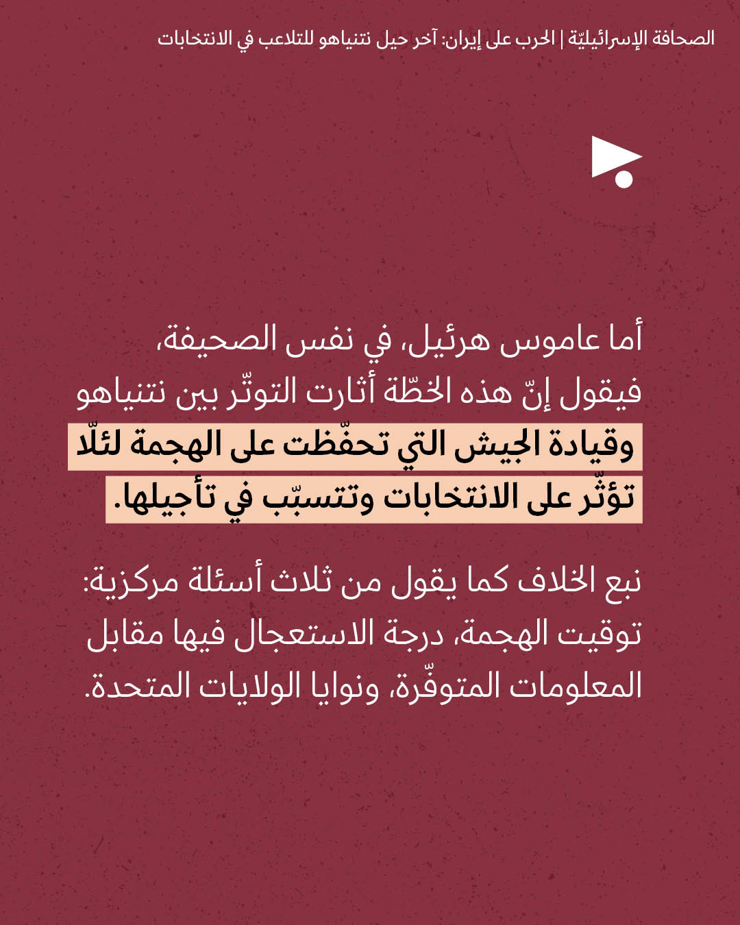 <strong>مختارات من الصحافة الإسرائيلية 22/10/2026</strong>