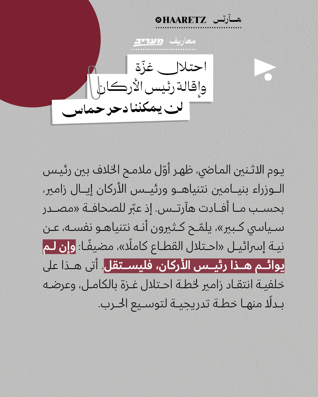 <strong>مختارات من الصحافة الإسرائيلية 7/8/2025</strong>